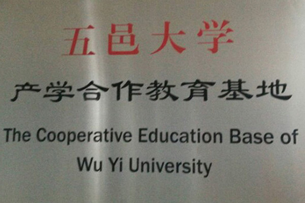 内江产学合作中心