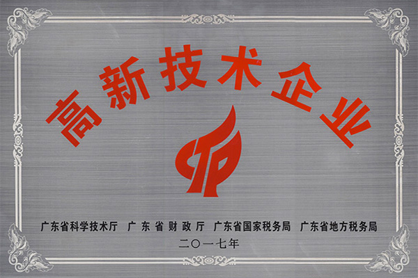 内江高新技术企业