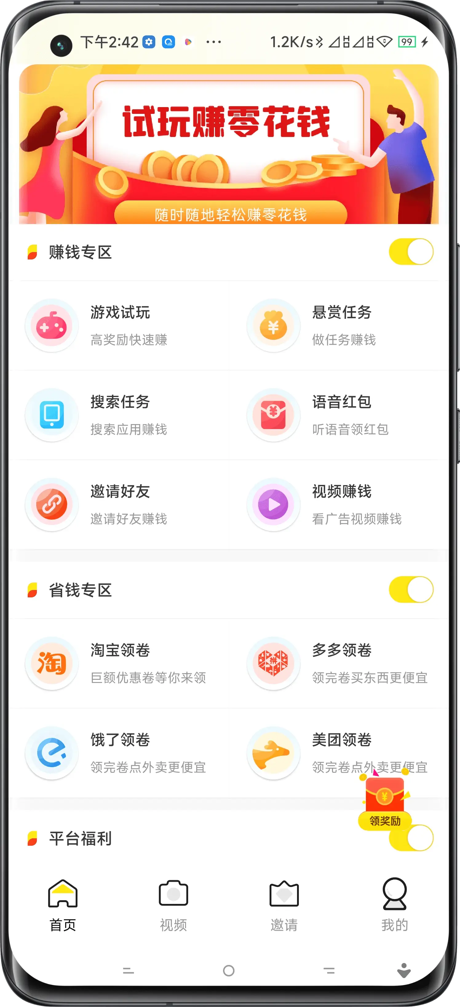 内江试玩APP开发