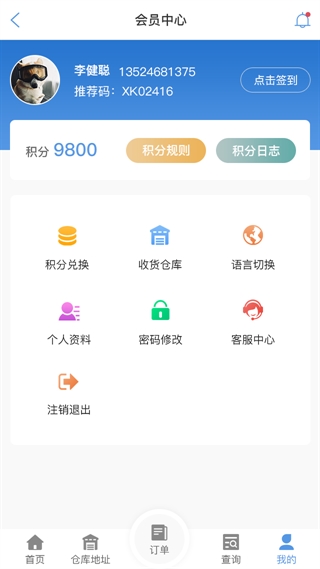 内江物流查单APP